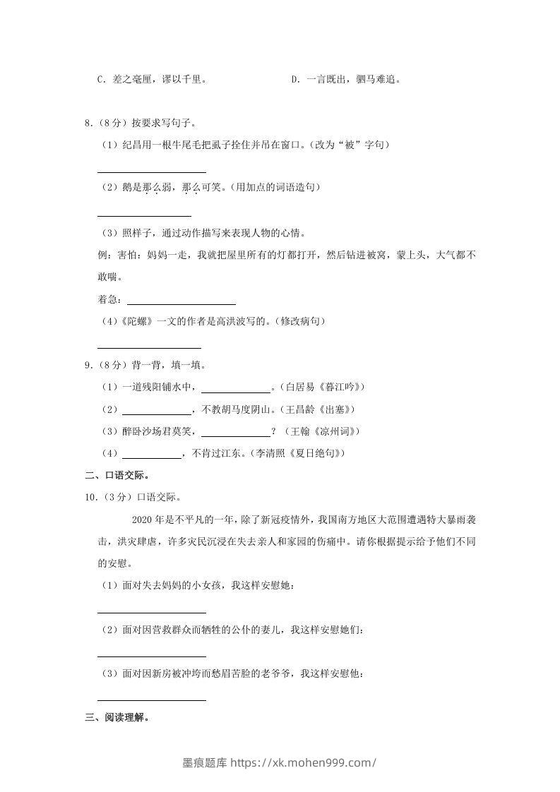 图片[2]-2020-2021学年陕西省榆林市高新区四年级上学期期末语文真题及答案(Word版)-墨痕题库