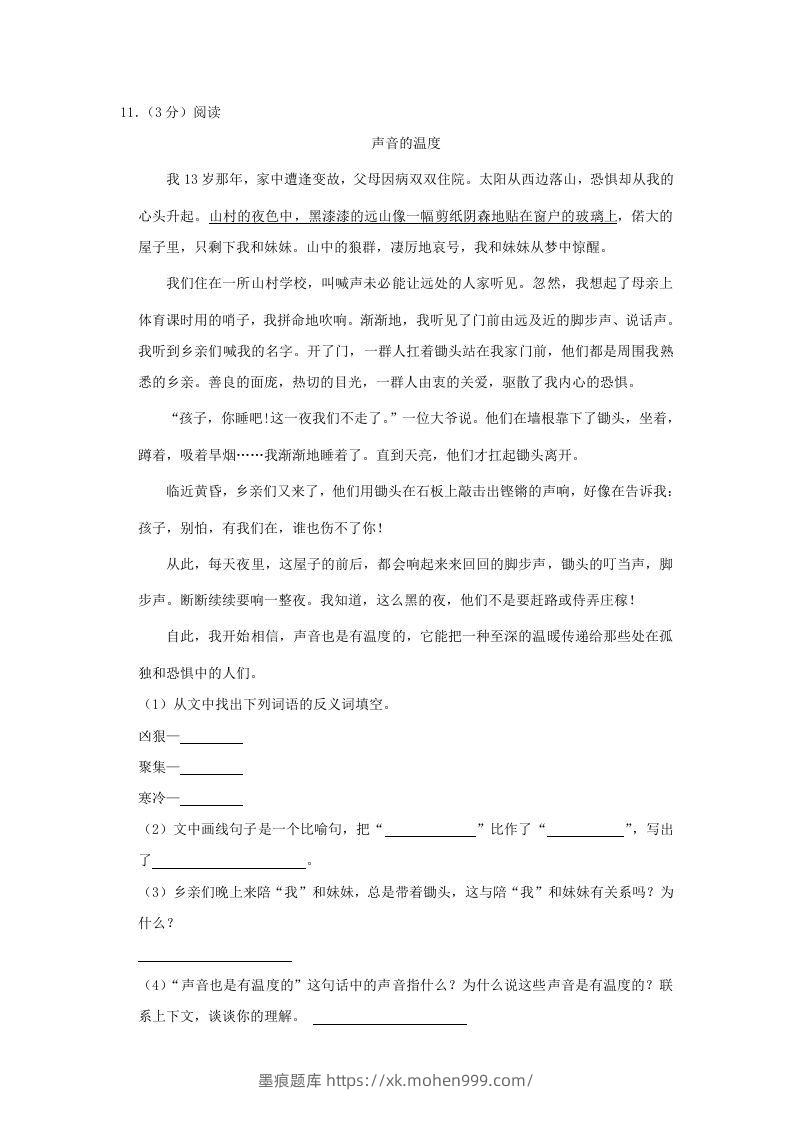 图片[3]-2020-2021学年陕西省榆林市高新区四年级上学期期末语文真题及答案(Word版)-墨痕题库