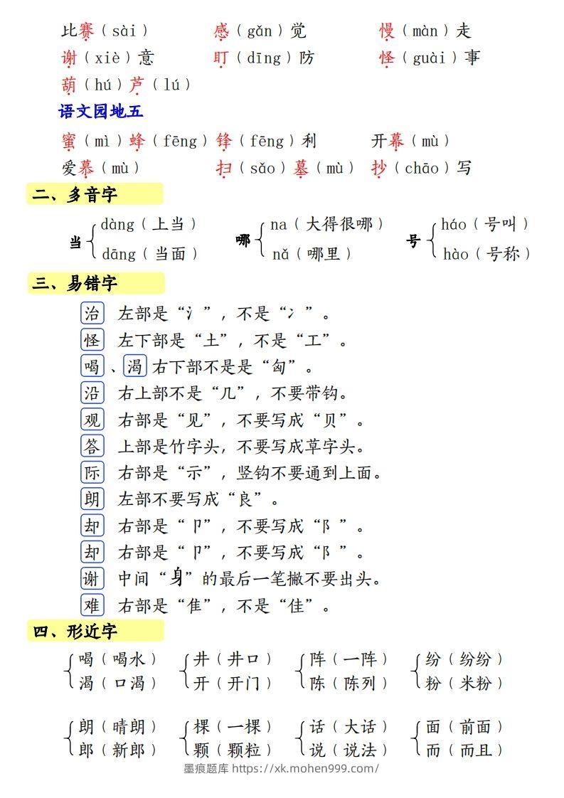 图片[2]-【第五单元知识梳理】二上语文-墨痕题库