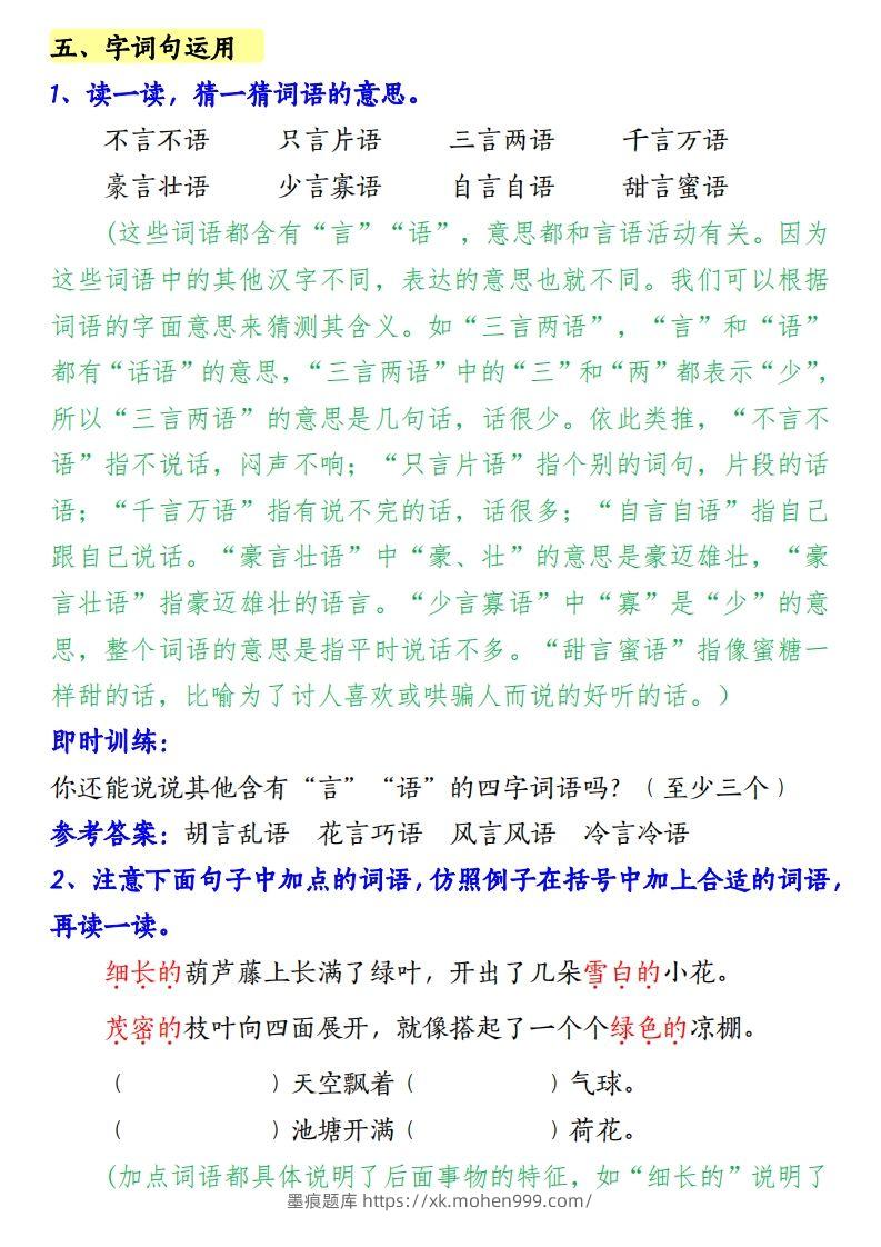 图片[3]-【第五单元知识梳理】二上语文-墨痕题库