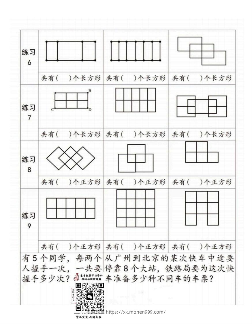 图片[2]-二年级上册数学巧数图形专项练习-墨痕题库