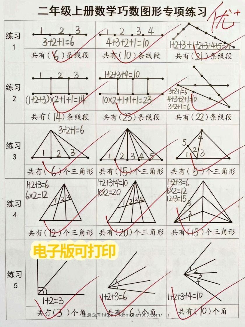 图片[3]-二年级上册数学巧数图形专项练习-墨痕题库