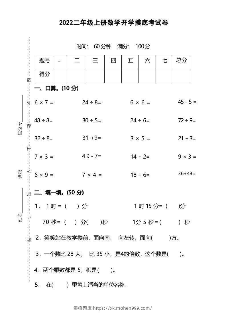 图片[1]-二年级上册数学开学摸底考试卷-墨痕题库