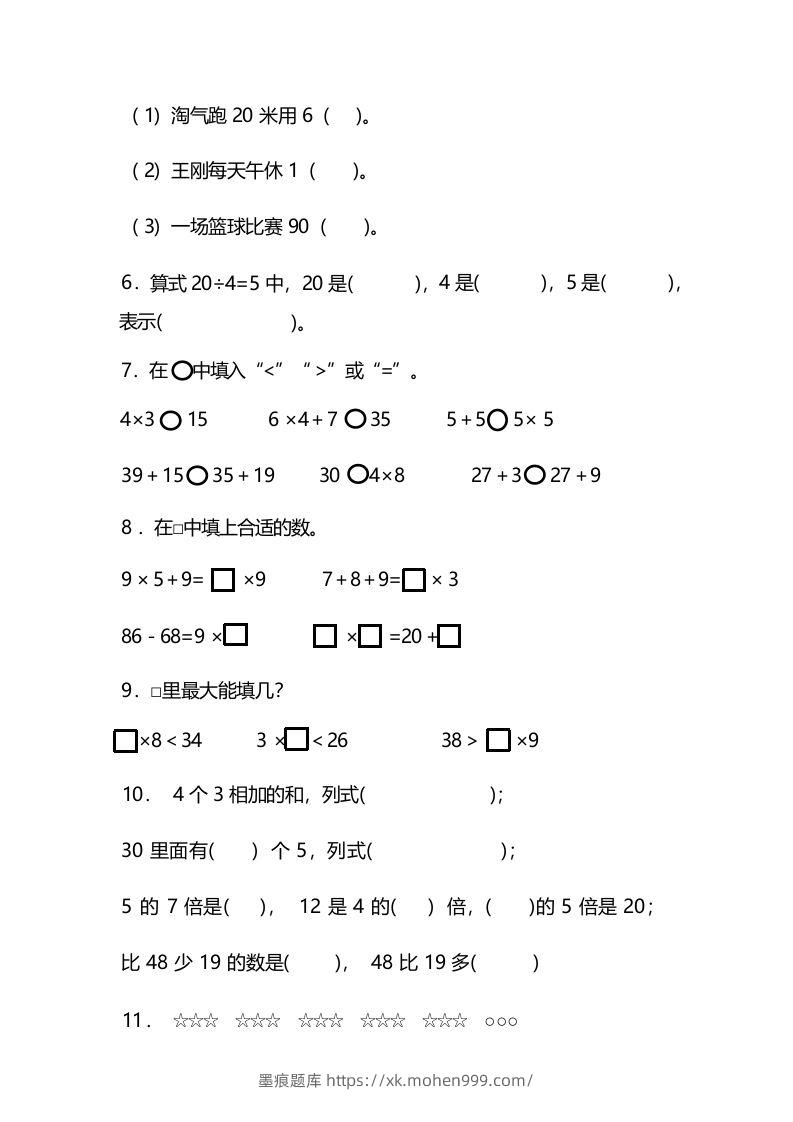 图片[2]-二年级上册数学开学摸底考试卷-墨痕题库