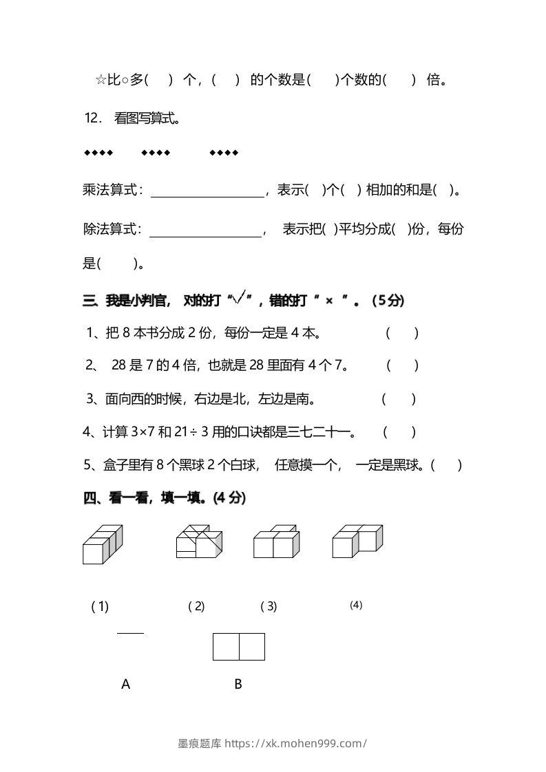 图片[3]-二年级上册数学开学摸底考试卷-墨痕题库