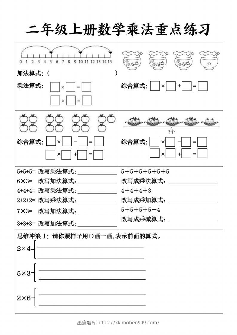 图片[1]-【乘法重点练习】二上数学-墨痕题库