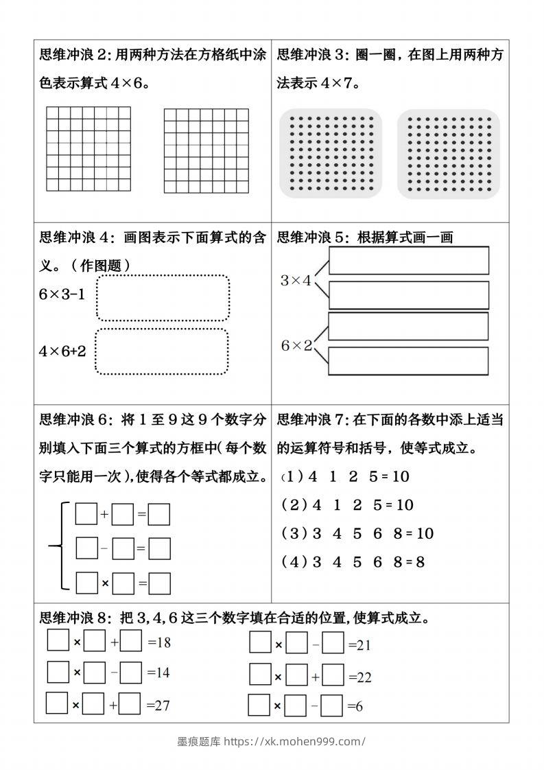 图片[2]-【乘法重点练习】二上数学-墨痕题库