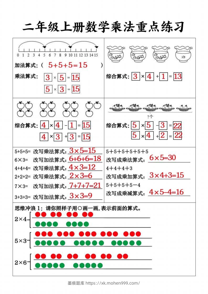 图片[3]-【乘法重点练习】二上数学-墨痕题库