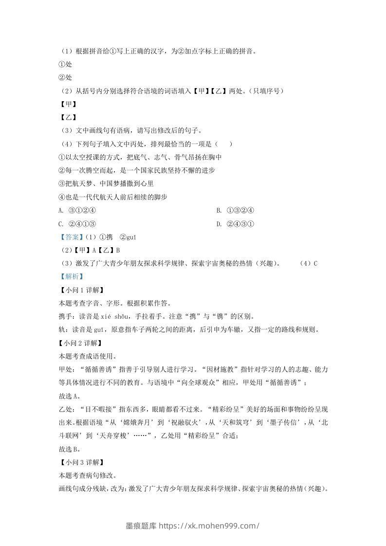 图片[2]-2022-2023学年福建省上杭县九年级上学期语文第二次月考试题及答案(Word版)-墨痕题库