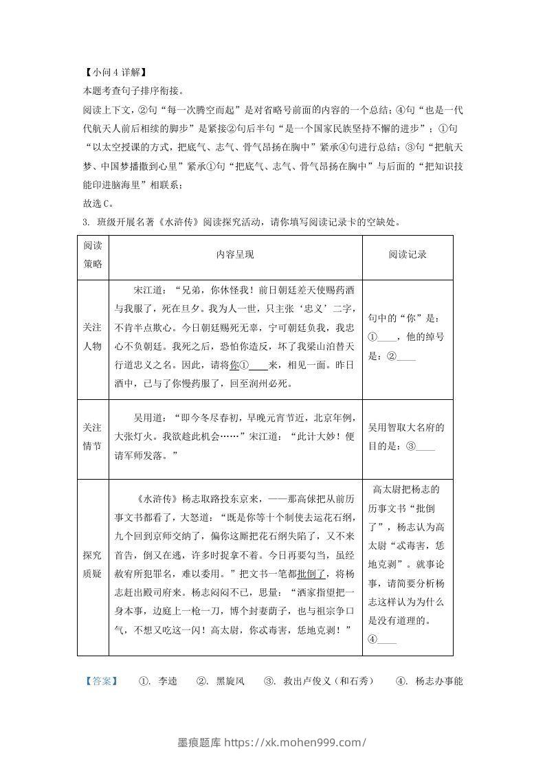 图片[3]-2022-2023学年福建省上杭县九年级上学期语文第二次月考试题及答案(Word版)-墨痕题库