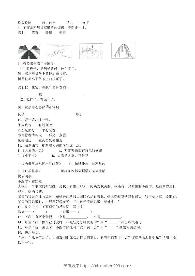 图片[2]-2021-2022学年广东省汕头市龙湖区二年级下册期末语文真题及答案(Word版)-墨痕题库