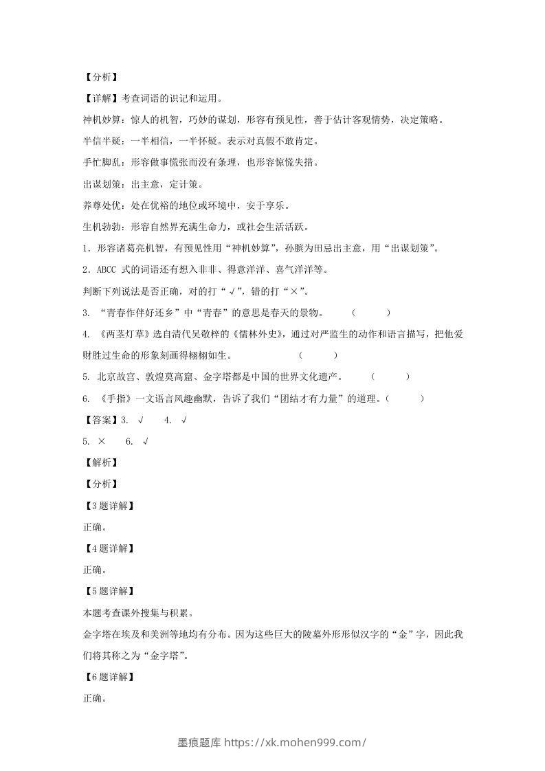 图片[2]-2020-2021学年安徽淮南田家庵区五年级下册语文期末试卷及答案(Word版)-墨痕题库