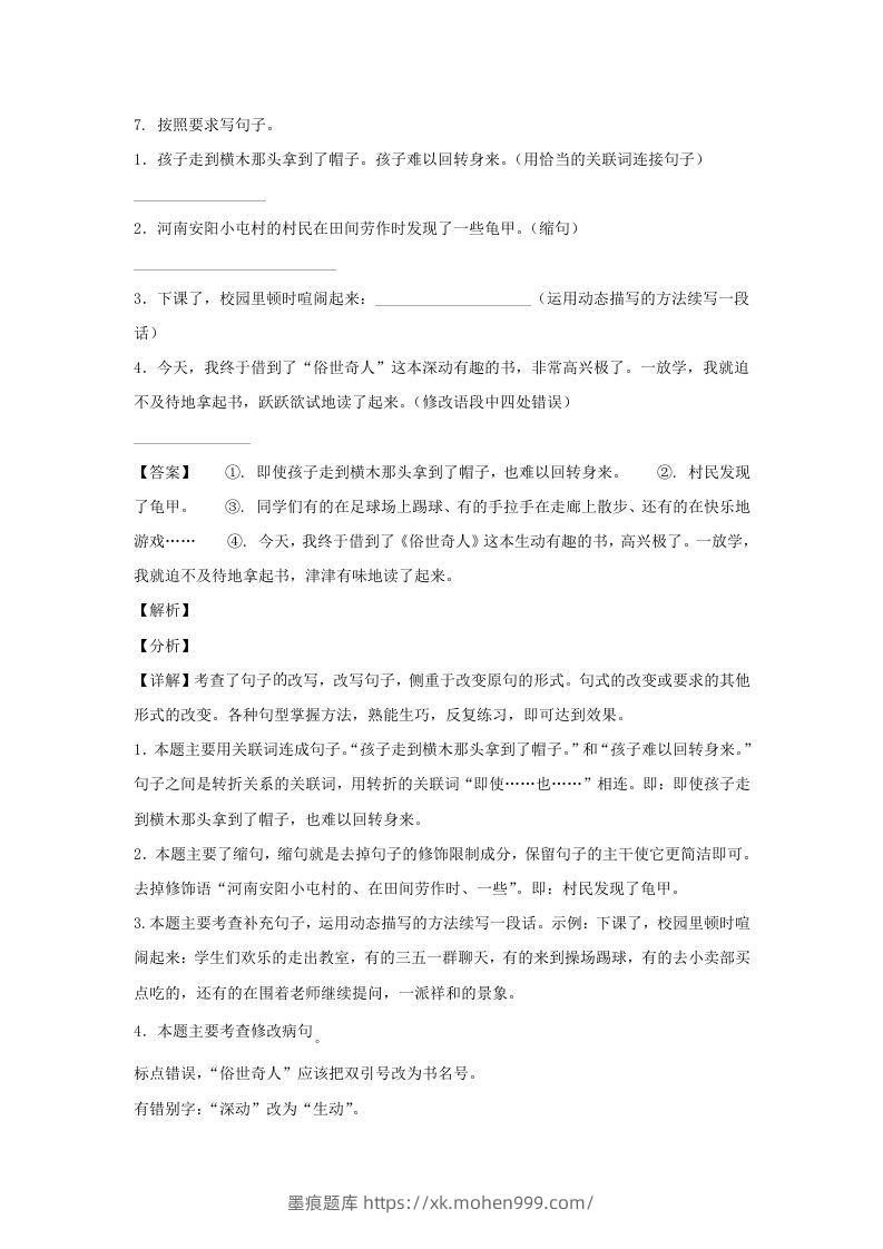 图片[3]-2020-2021学年安徽淮南田家庵区五年级下册语文期末试卷及答案(Word版)-墨痕题库
