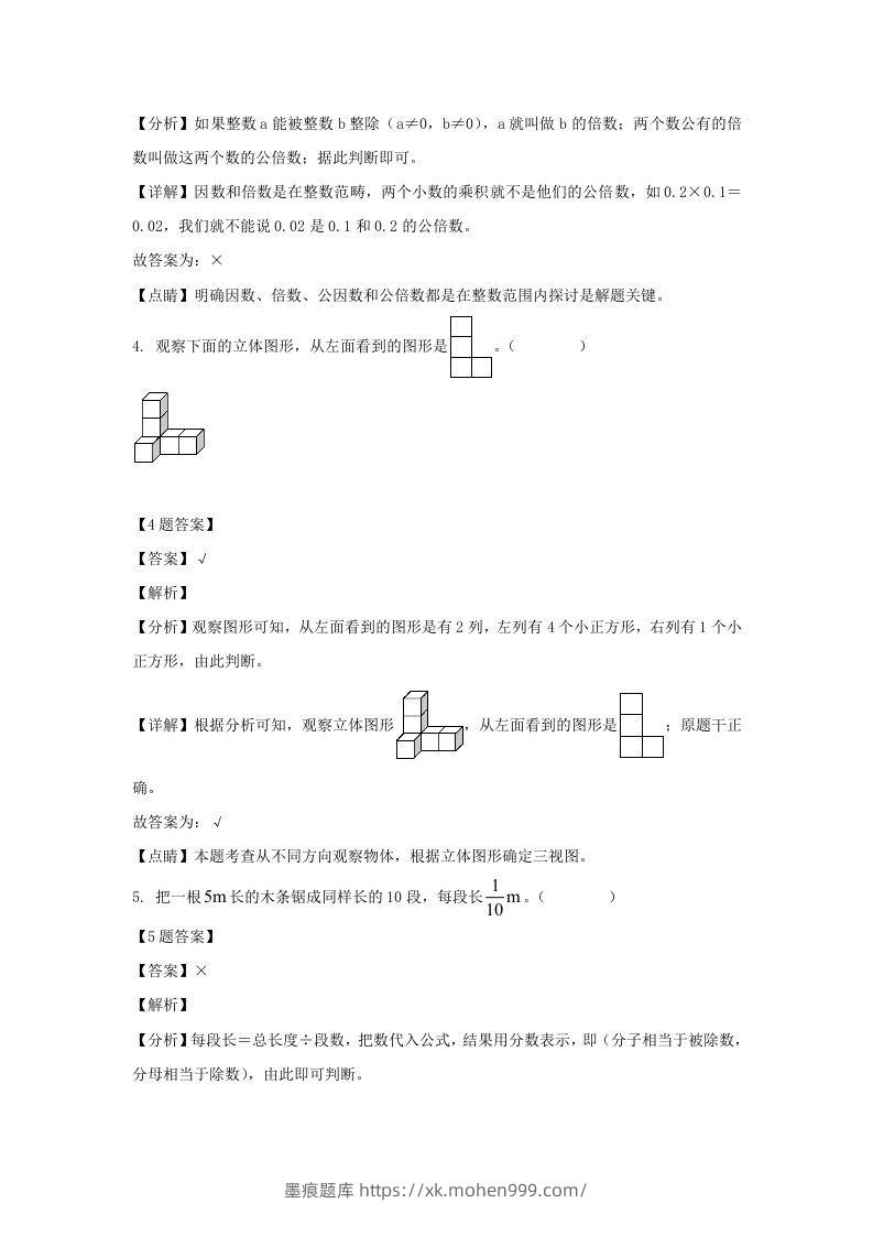 图片[2]-2020-2021学年甘肃陇南西和县五年级下册数学期末试卷及答案(Word版)-墨痕题库