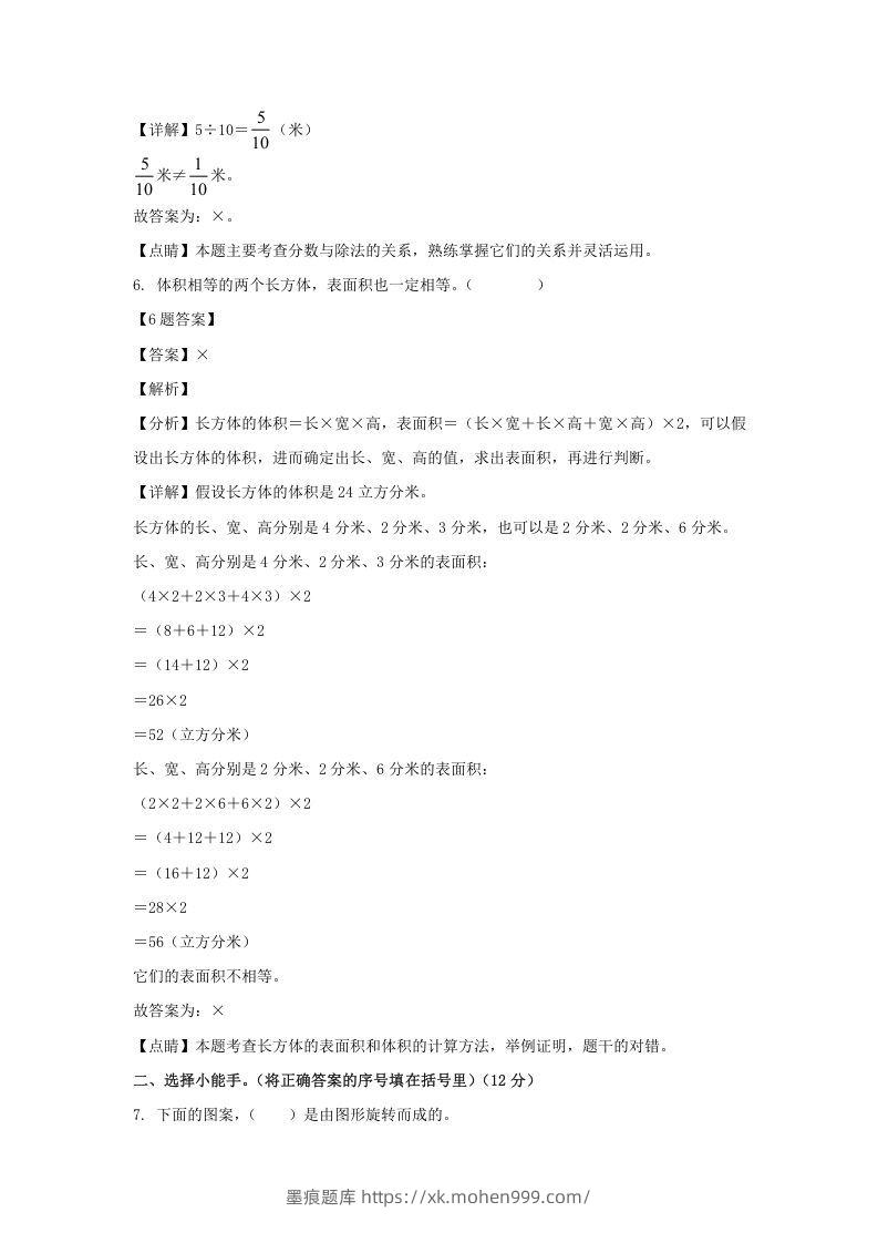 图片[3]-2020-2021学年甘肃陇南西和县五年级下册数学期末试卷及答案(Word版)-墨痕题库