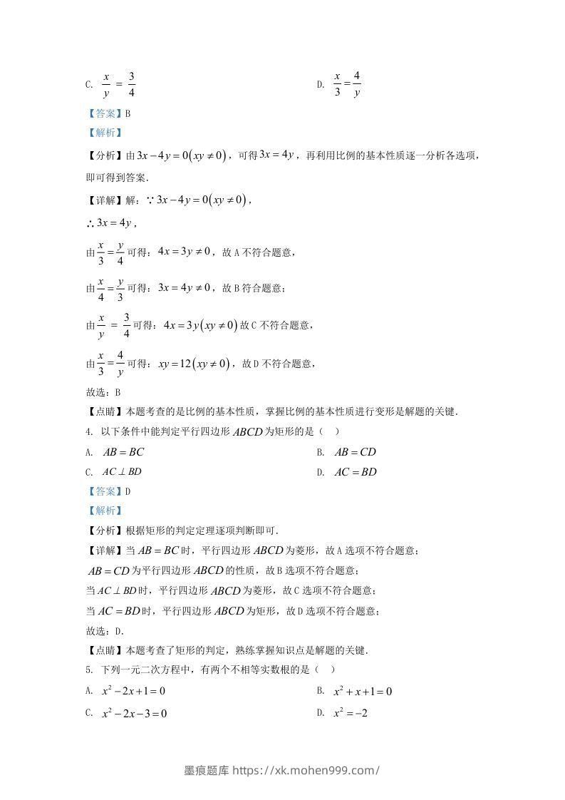 图片[2]-2022-2023学年福建省三明市大田县九年级上学期数学期末试题及答案(Word版)-墨痕题库