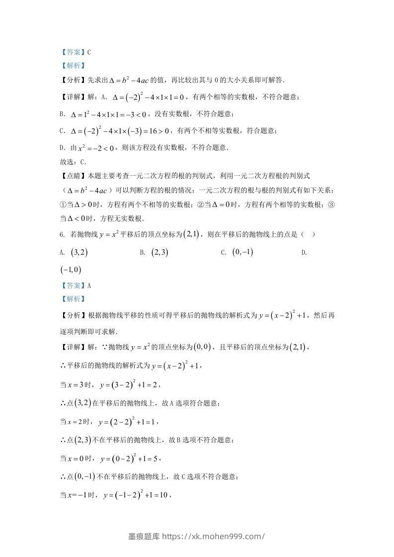 图片[3]-2022-2023学年福建省三明市大田县九年级上学期数学期末试题及答案(Word版)-墨痕题库