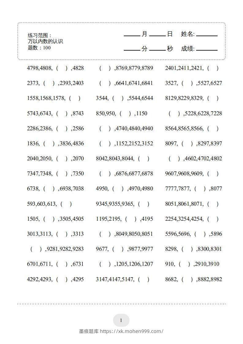 二年级数学下册口算题(万以内数的认识)500题(人教版)-墨痕题库