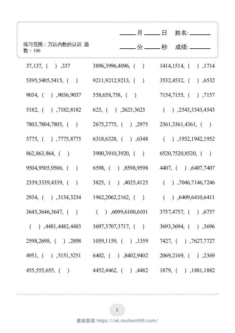 图片[3]-二年级数学下册口算题(万以内数的认识)500题（人教版）-墨痕题库