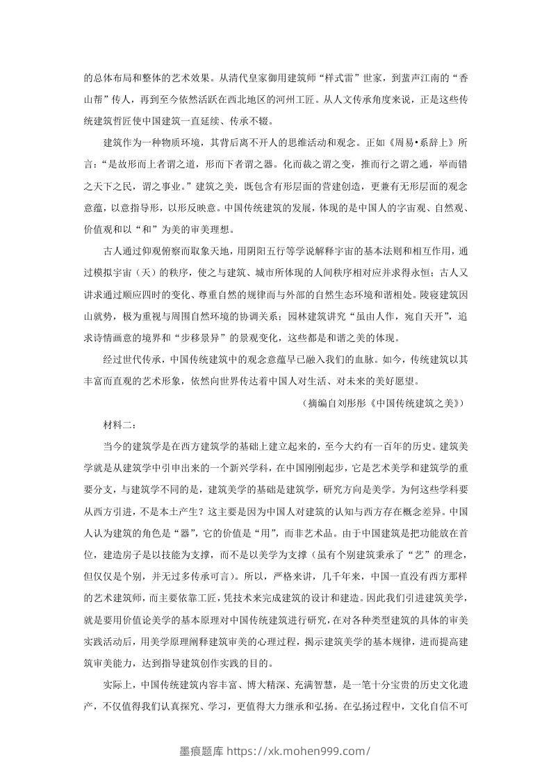 图片[2]-2020-2021年广东省汕尾市高一语文上学期期末试卷及答案(Word版)-墨痕题库