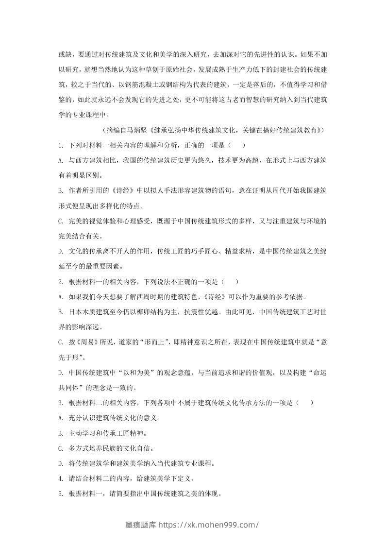 图片[3]-2020-2021年广东省汕尾市高一语文上学期期末试卷及答案(Word版)-墨痕题库