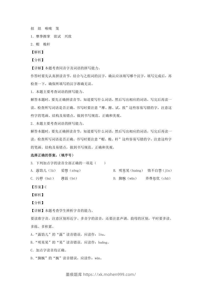 图片[2]-2019-2020学年江苏南京鼓楼区五年级下册语文期末试卷及答案(Word版)-墨痕题库