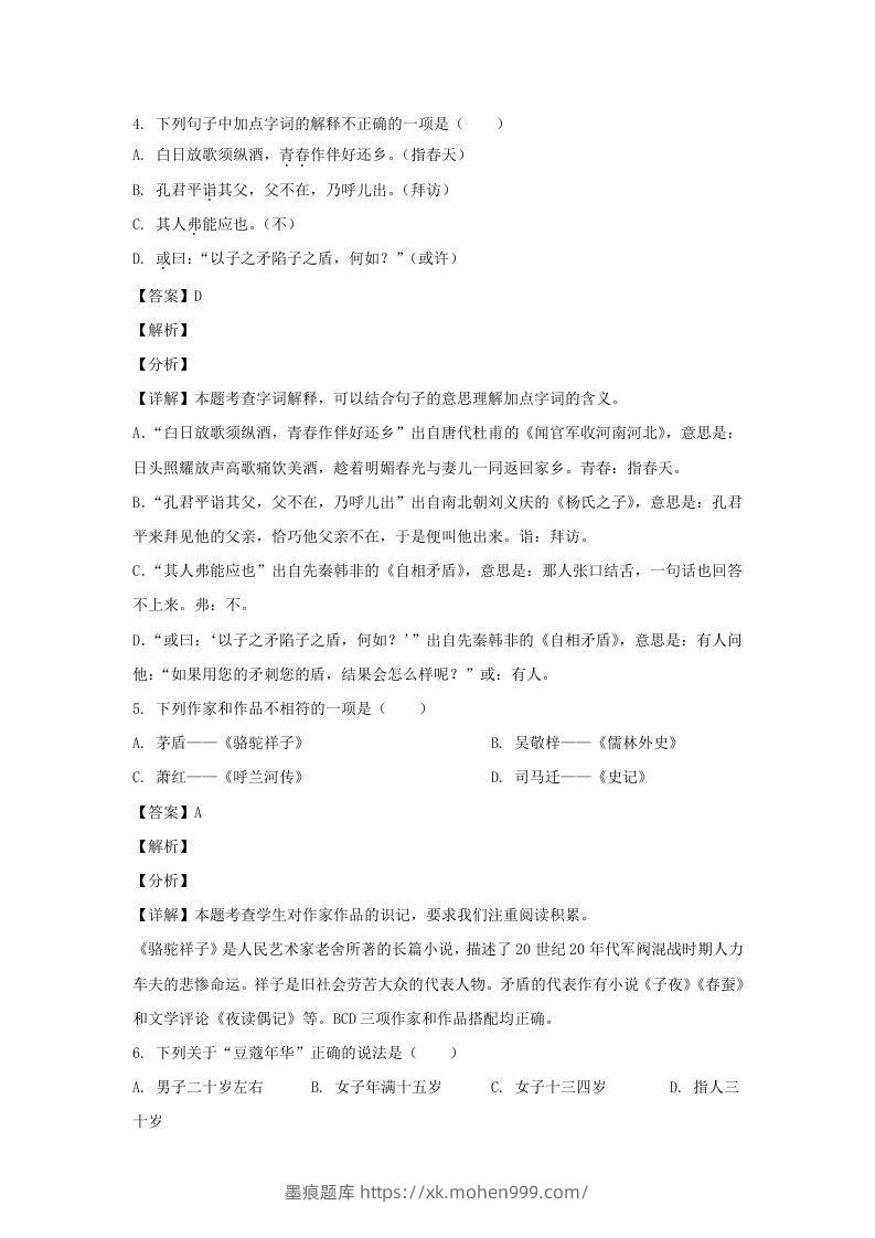 图片[3]-2019-2020学年江苏南京鼓楼区五年级下册语文期末试卷及答案(Word版)-墨痕题库