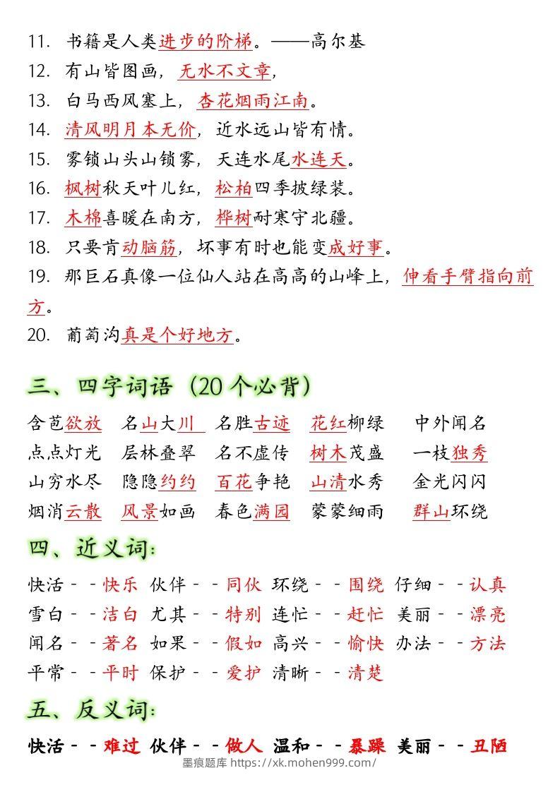 图片[2]-【全册重点考点归纳】二上语文-墨痕题库