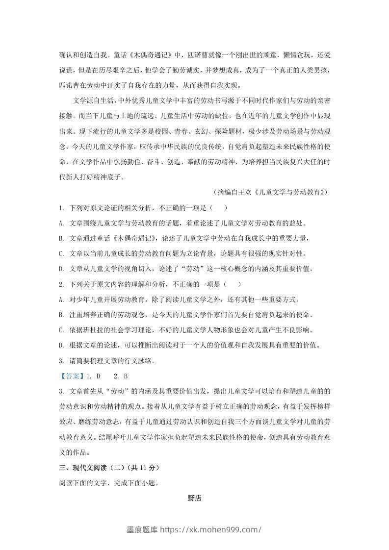 图片[2]-2020-2021年广东省中山市高一语文上学期期末试卷及答案(Word版)-墨痕题库