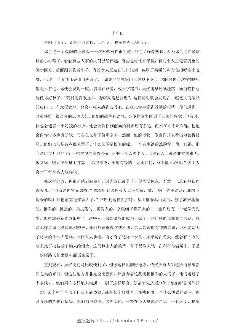 图片[3]-2020-2021年广东省中山市高一语文上学期期末试卷及答案(Word版)-墨痕题库