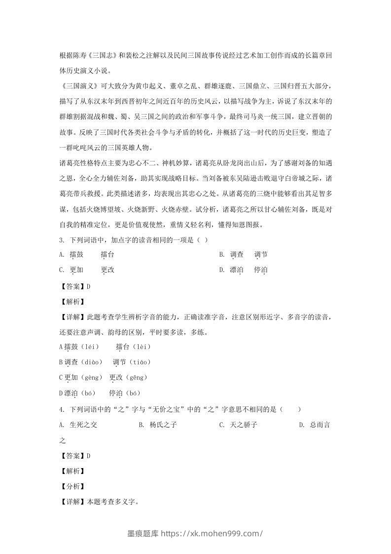 图片[2]-2020-2021学年安徽宿州埇桥区五年级下册语文期末试卷及答案(Word版)-墨痕题库