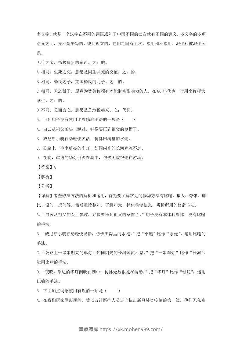 图片[3]-2020-2021学年安徽宿州埇桥区五年级下册语文期末试卷及答案(Word版)-墨痕题库