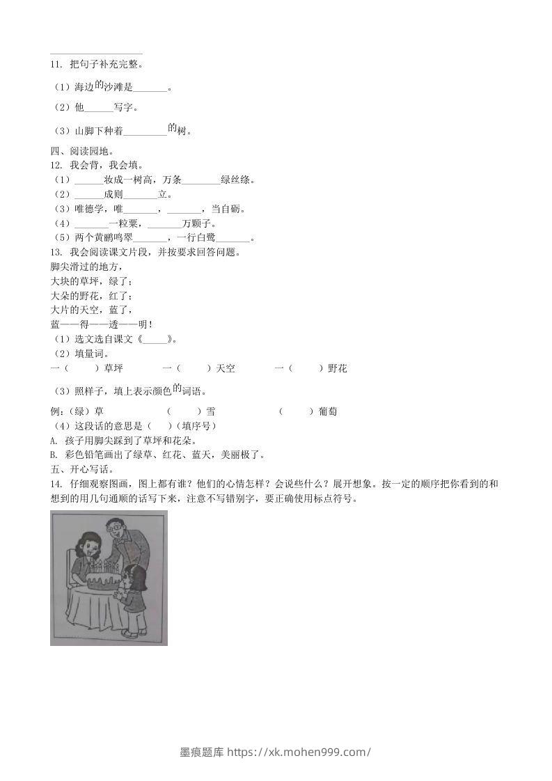 图片[2]-2021-2022学年广东省汕头市潮南区二年级下册期末语文真题及答案(Word版)-墨痕题库