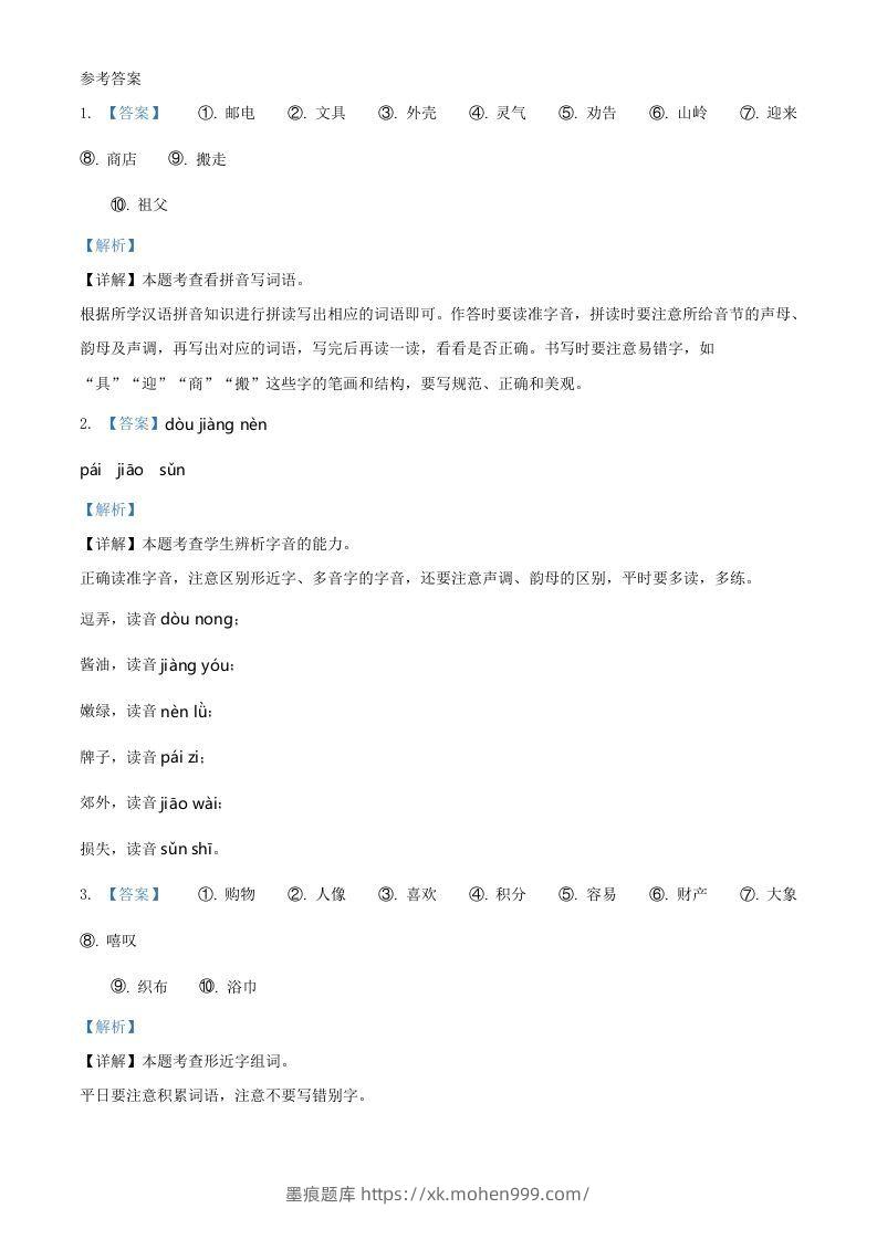 图片[3]-2021-2022学年广东省汕头市潮南区二年级下册期末语文真题及答案(Word版)-墨痕题库
