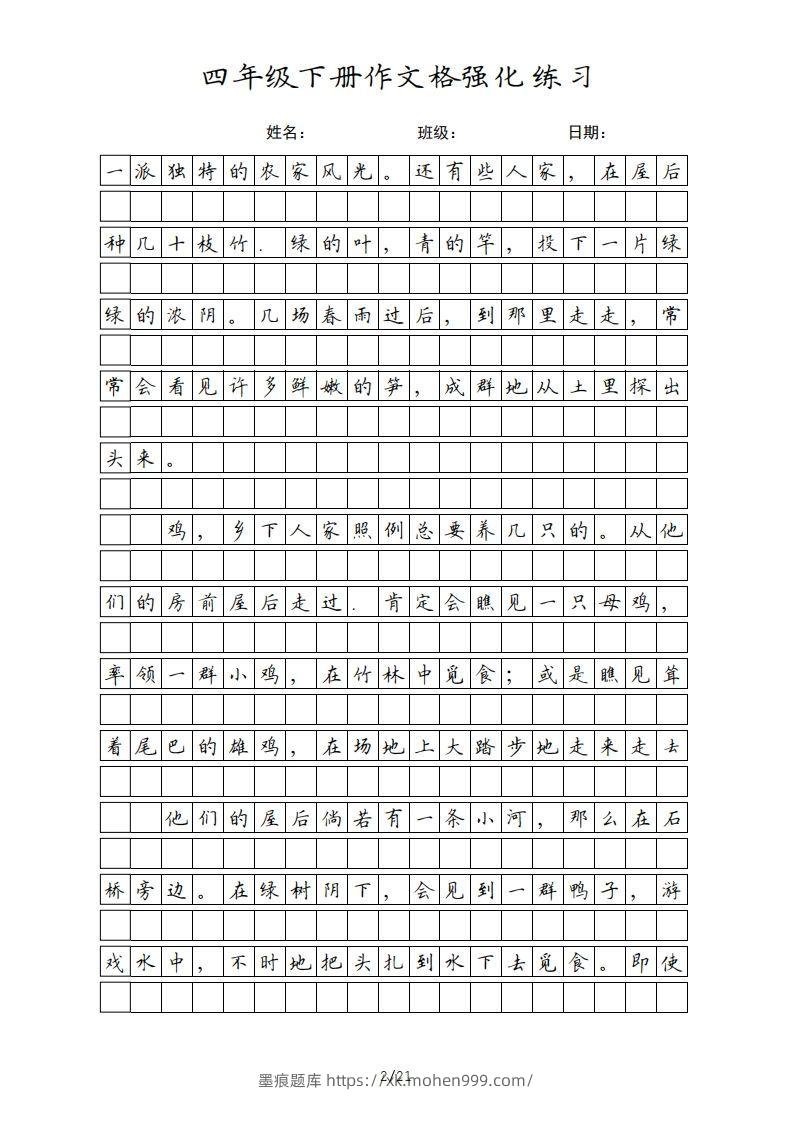 图片[2]-四年级语文下册课文（部编版）-墨痕题库