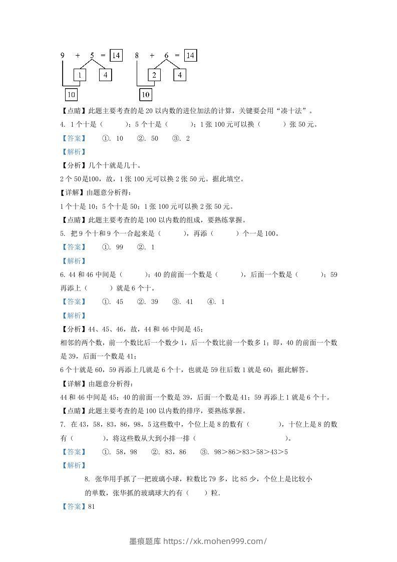 图片[2]-2021-2022学年江苏省徐州市鼓楼区一年级下册数学期末试题及答案(Word版)-墨痕题库