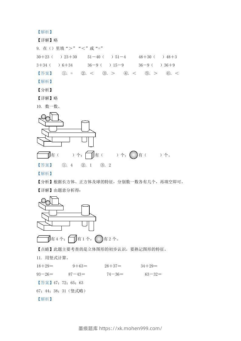 图片[3]-2021-2022学年江苏省徐州市鼓楼区一年级下册数学期末试题及答案(Word版)-墨痕题库