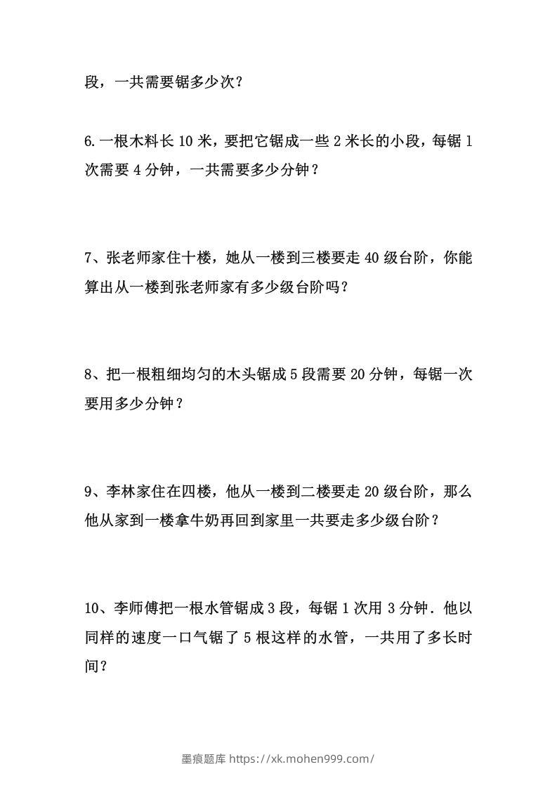 图片[2]-1_二上数学思维奥数题精选训练-墨痕题库