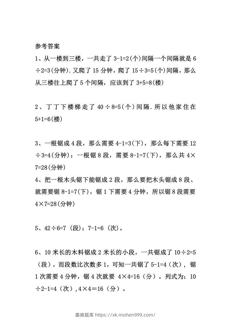 图片[3]-1_二上数学思维奥数题精选训练-墨痕题库
